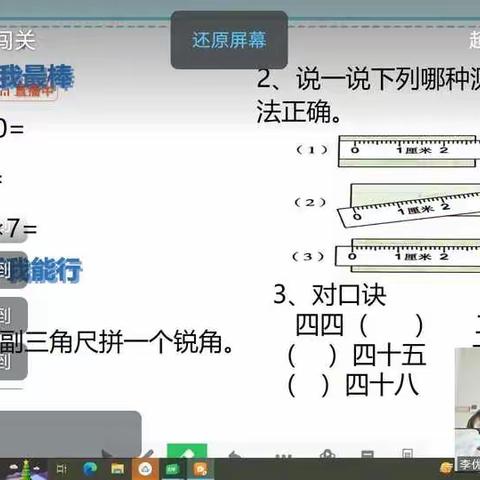 【七小·智评】智慧测评，乐趣无穷——利通七小二年级数学组线上测试