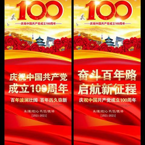 建党100周年诗歌朗诵