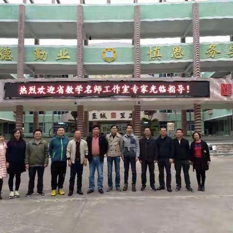 送教下乡，助力成长                           ——广东省名师工作室王炜煜工作室“送教下乡”活动