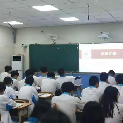 创设情境  学习进阶 ——白秀萍老师的《动量定理》高三复习课