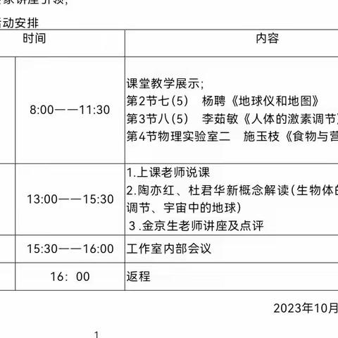 专家引领，促成长一一记缙云县金京生名师工作室2023学年第2次线下校本教研活动2023年10月17日
