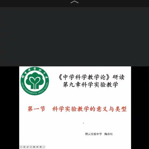 研读《中学实验教学论》促进实验教学             一一金京生名师工作室 2023学年第一次线上活动2023年10月6日晚7点