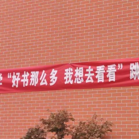 书香芬芳，沁润人心！