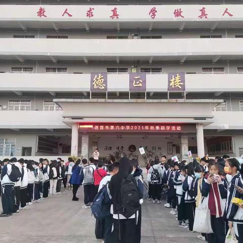 实践中锻炼，研学中成长——信宜市第六中学2021年秋季学生红色主题研学活动