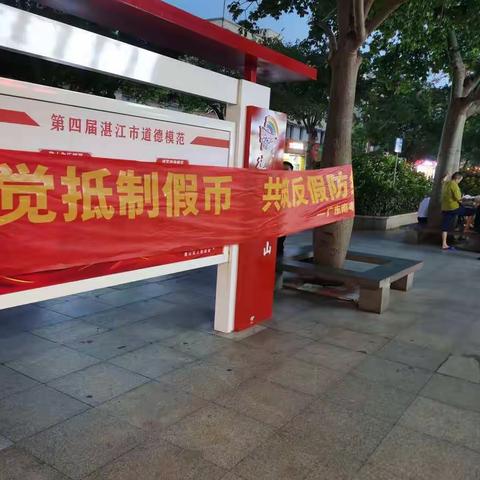 [广东南粤银行文明支行]开展反假货币宣传活动