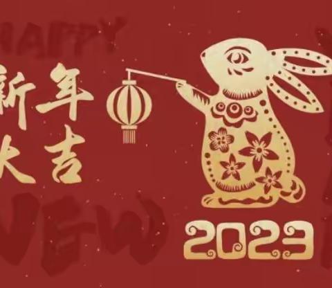 辞旧迎新，春暖花开再见——水木清华小区幼儿园2023年寒假放假通知及温馨提示