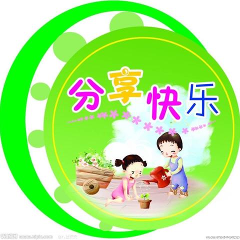 “我分享 我快乐”蓝天幼儿园大一班分享日活动