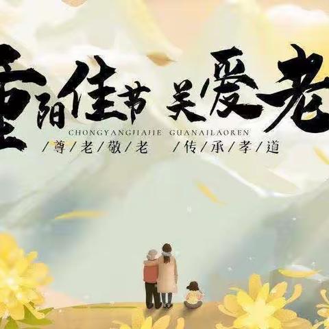 湖田村“🌺九九重阳节🌻浓浓敬老情🌺”倡议书