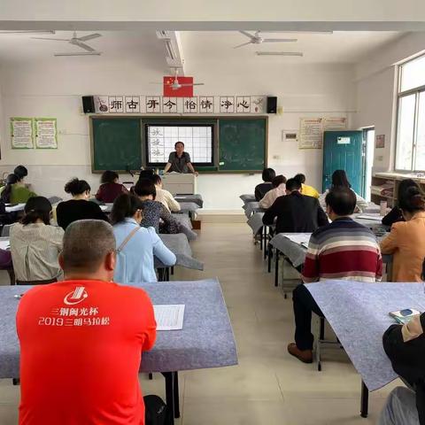 墨香洒校园     教师亦先行一一将乐县城关中心小学举行教师硬笔书法培训