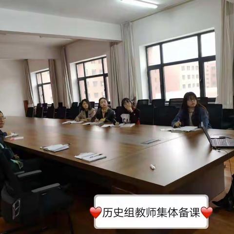 科右前旗第二中学历史组“一日研修”活动纪实