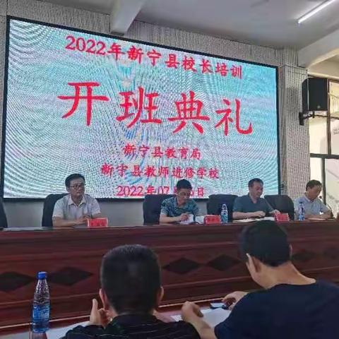 研修路上，我们砥砺同行——新宁县2022年校长研修培训纪实