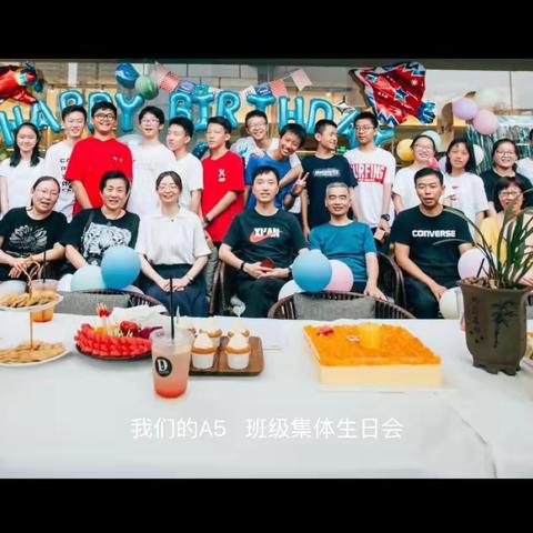 我们的生日会