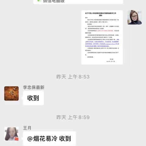 努力齐战“疫” “云课”待花开
