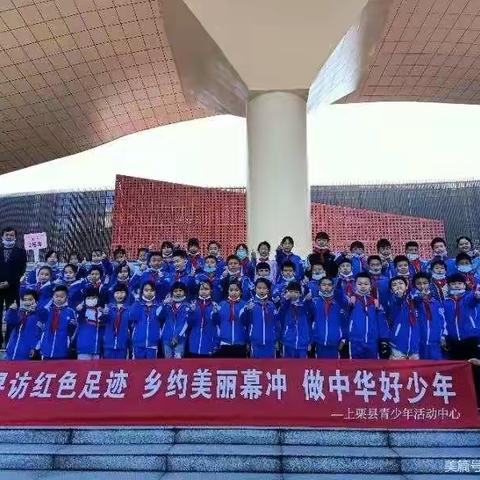 “寻访红色足迹，乡约美丽幕冲，争做中华好少年”——金山镇中心小学联合上栗县青少年活动中心开展秋季研学旅行活