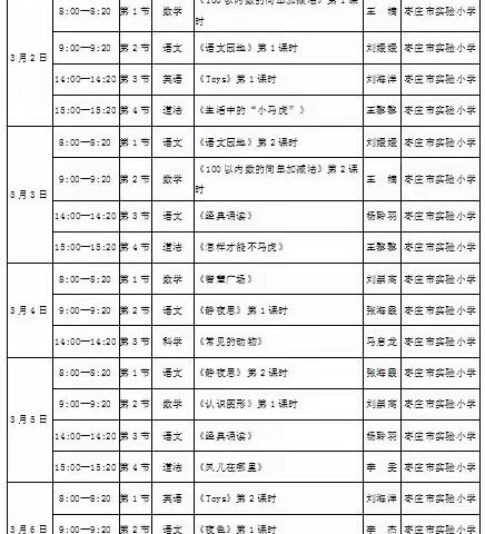 关于优化调整一年级师生观看“空中课堂”的通知～一年级