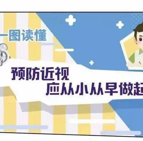 呵护视力健康，拥有光明未来——炼石水泥厂幼儿园近视防控宣传工作