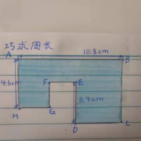 蒋旭辰第一次讲题——巧求周长