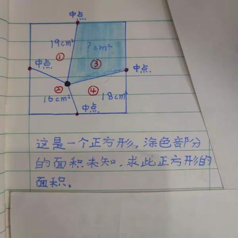 蒋旭辰第三次讲题——巧求面积2