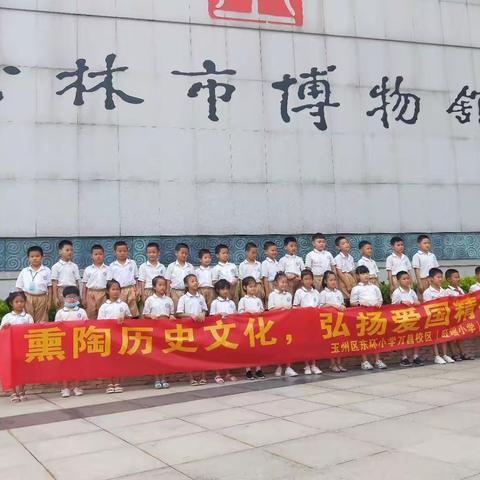 斑斓暑假之走进博物馆——旺瑶小学1902班暑假社会实践活动剪影