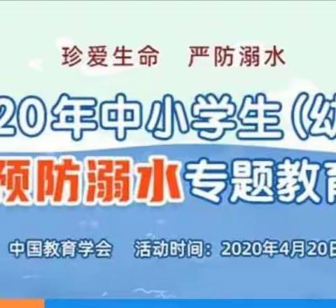 【预防溺水】专题教育活动———果庄镇中心幼儿园