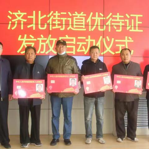 济北街道启动退役军人优待证首发仪式，为辖内5名退役军人代表颁发退役军人优待证