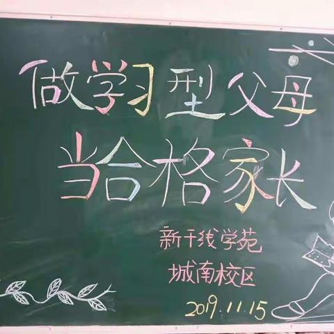 做学习型父母，当合格家长