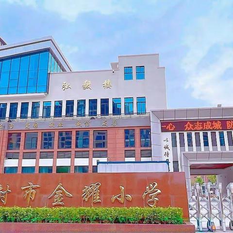 云端携手，共赢未来--开封市金耀小学数学组线上教学总结