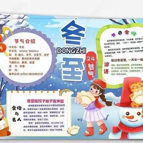 【快乐冬至，情暖童心】红果果幼儿园冬至主题活动