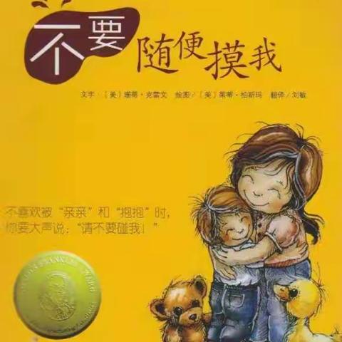 临颍县红果果双语幼儿园“守护青苹果行动”儿童安全教育主体活动