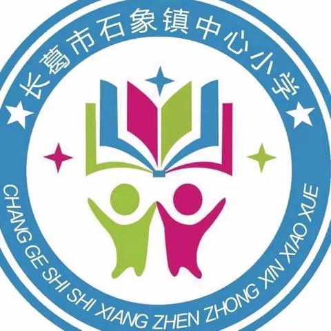 【石象教育】流年不负 岁月可期――石象镇中心小学六一班第二周网课纪实