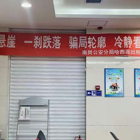 【哈西大街支行】普及金融知识 护航幸福晚年