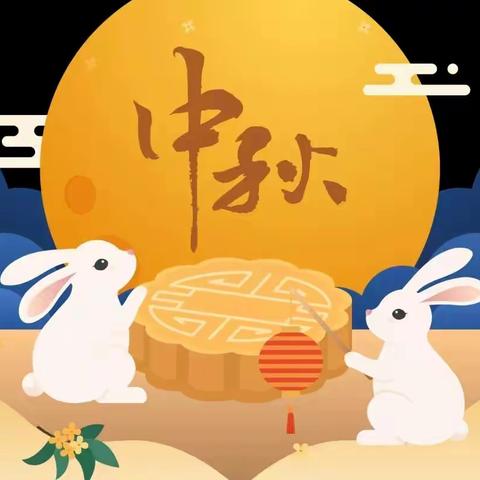 2022年教师节“邂逅” 中秋节放假通知及温馨提示🌈