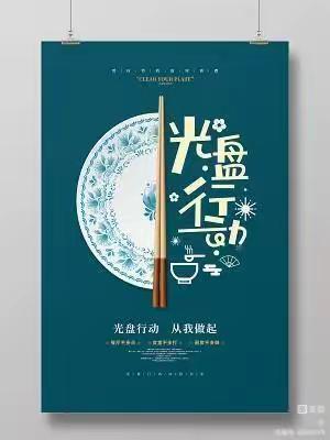 光盘行动，从我做起——荟华幼儿园果果班