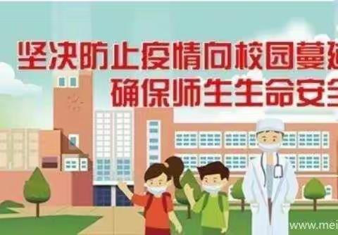 诺敏第二小学疫情防控期间学生一日行为规范