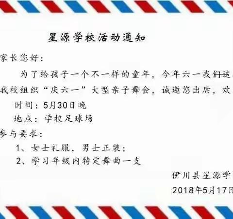 星源学校“六一”舞会二一班精彩回顾