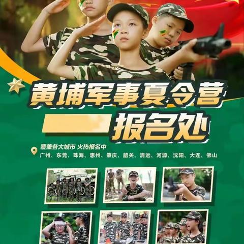 搭搭乐乐夏令营--黄埔少年营