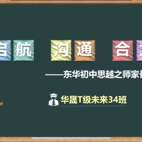 未来34班之家长会