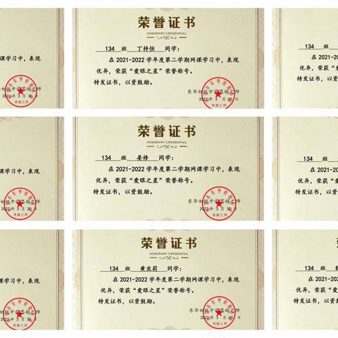“疫”路向阳 网课同行--东华未来134班网课纪实