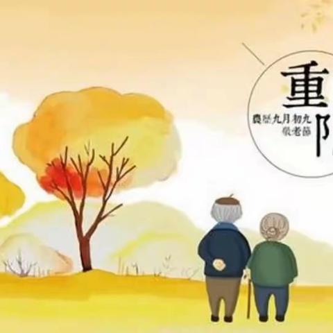 爱满重阳，孝润少年--东华未来34班