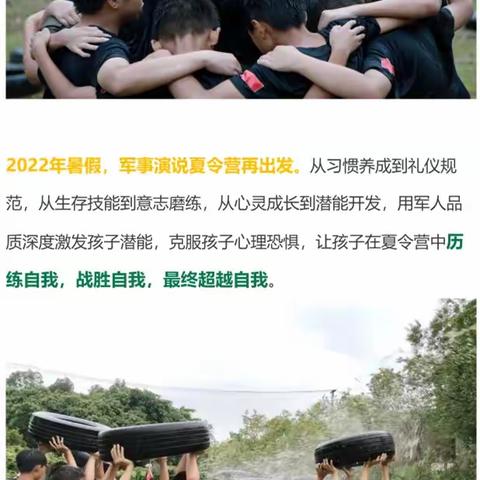 搭搭乐乐夏令营--军事演说营