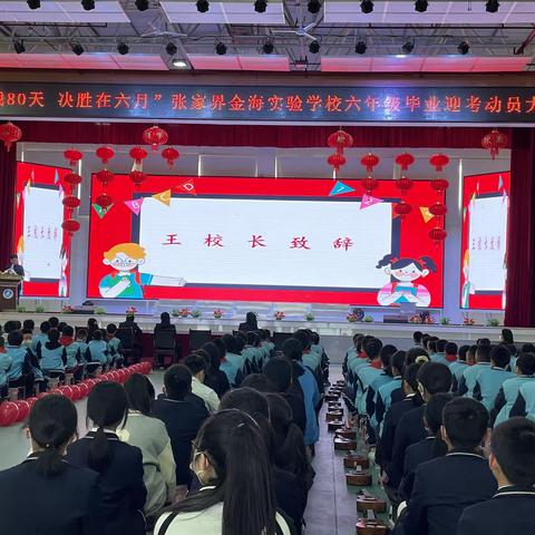 用梦想点燃未来—小六毕业会考动员大会