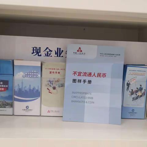 瑞安建行隆山支行：宣传不宜流通人民币及不得拒收人民币