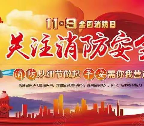 清河二中全校师生“消防演练齐发动，共筑消防平安防火墙”                       2022.11.9