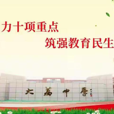 为学生保驾护航——大荔中学第九周值周记实