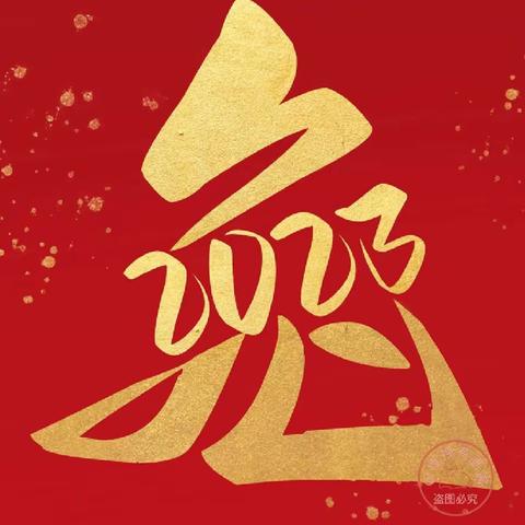 瑞兔迎新春、欢喜过大年