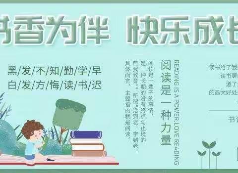 书香为伴、快乐成长～