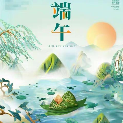 端午安康