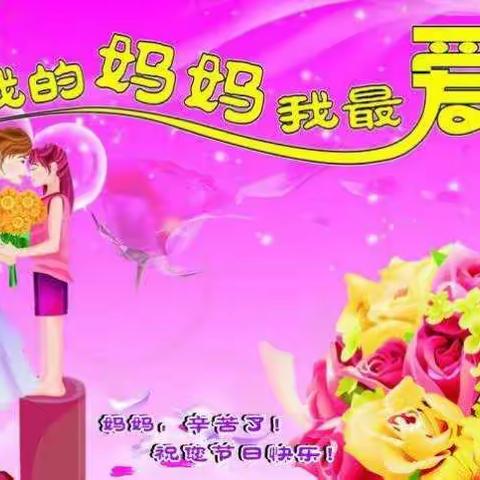 民族实验幼儿园大三班—送给妈妈的礼物