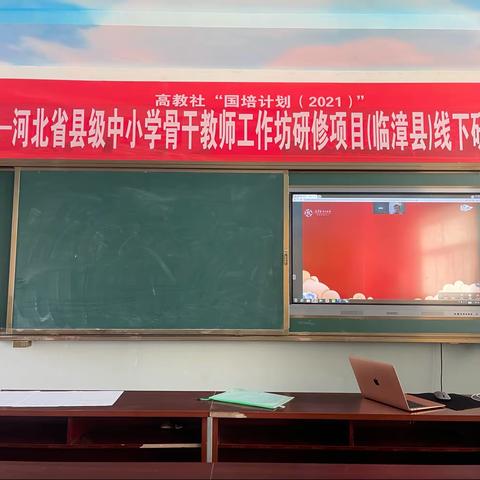 学无止境，书海无涯——临漳县张村中学国培计划线下教学继续推进