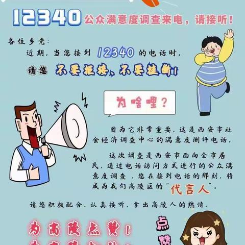 高陵区学生资助管理中心公众满意度调查致家长朋友的一封信
